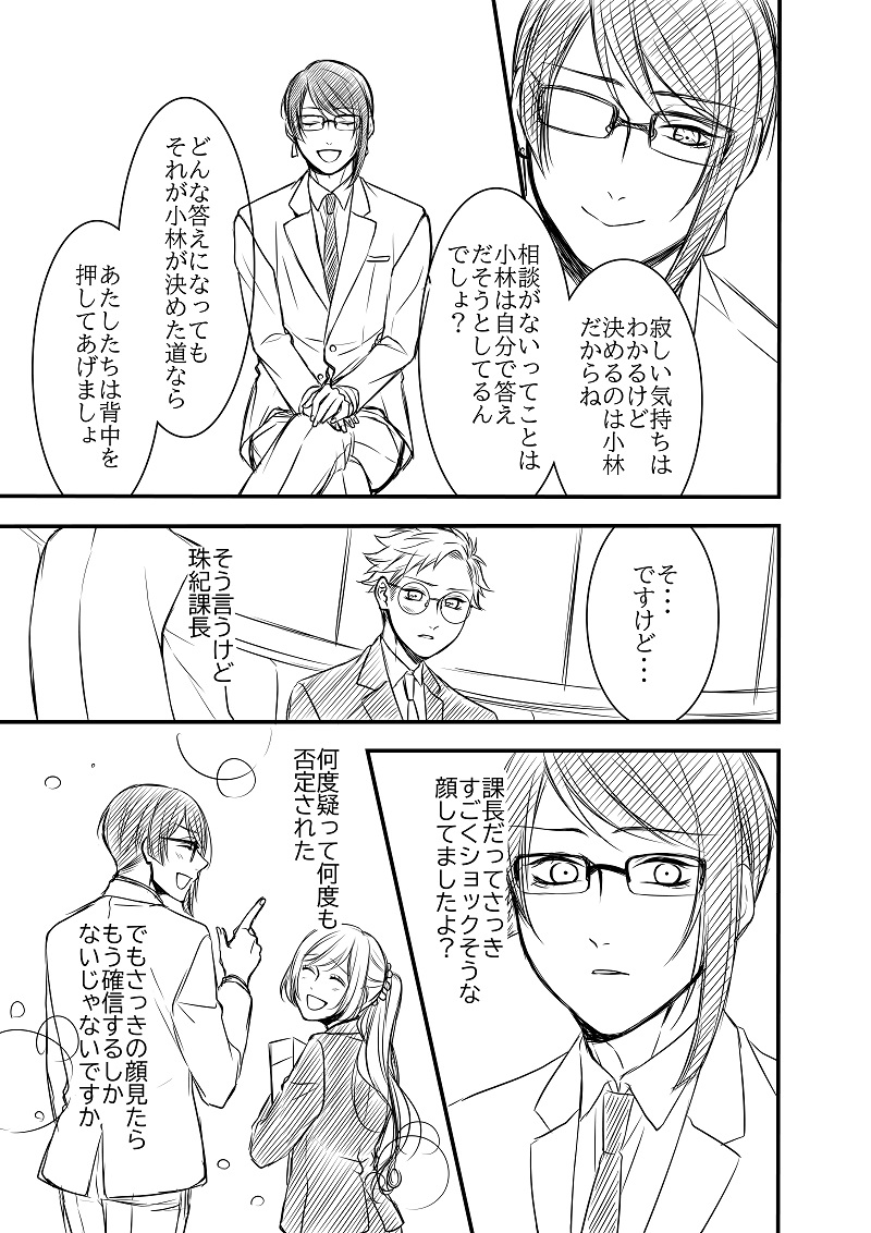 【創作】オネェ課長たまきさん 小林が悩む話(4/4)
#オネェ課長たまきさん 