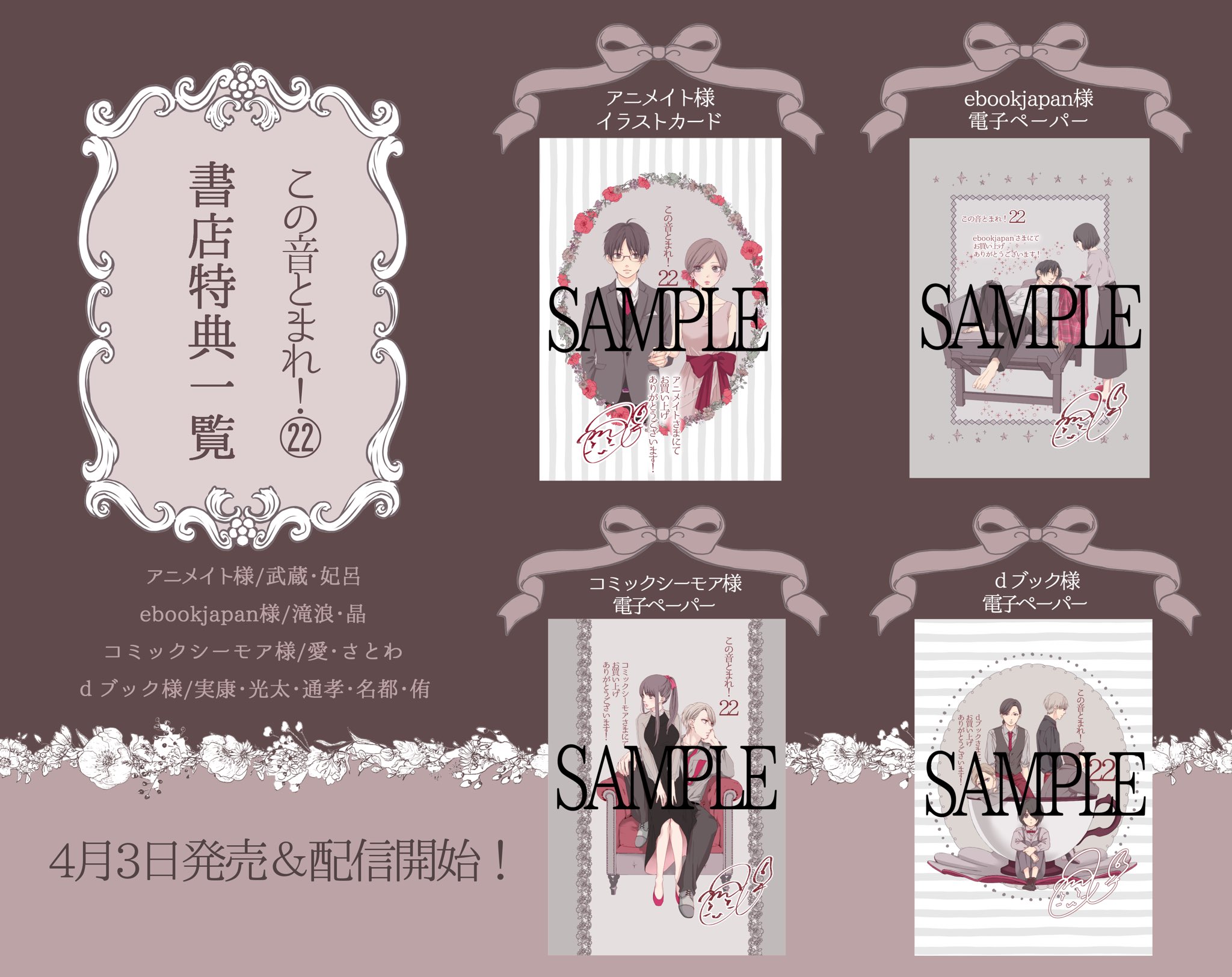 アミュー 25巻発売中 特典一覧お知らせ 4月3日発売 この音とまれ 22巻の特典はこんな感じになります イラストカード一種類 電子ペーパー三種類 よろしければぜひ 何卒よろしくお願いいたします T Co 2jnwrjr9pe Twitter