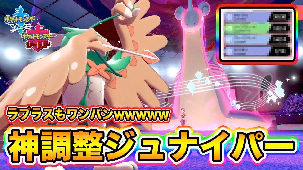 とぅん ポケモン剣盾 間違いなくこれが最強の型 神調整 ジュナイパー で環境ｔｏｐまでもワンパンな件wwww ポケットモンスターソードシールド ジュナイパー完全に救いました ジュナイパー ジュナイパー育成論 ポケモン剣盾 T Co