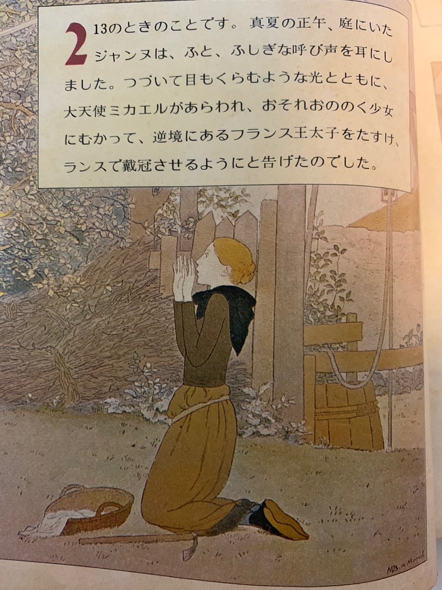 تويتر ４と５ على تويتر Estetism Jp モンヴェルのジャンヌ ダルクに続け というわけで わたしの絵も 油絵と 不透明水彩 ガッシュ を使っています 疫病退散 妖魔撃攘 T Co Ypaxfqe0mh