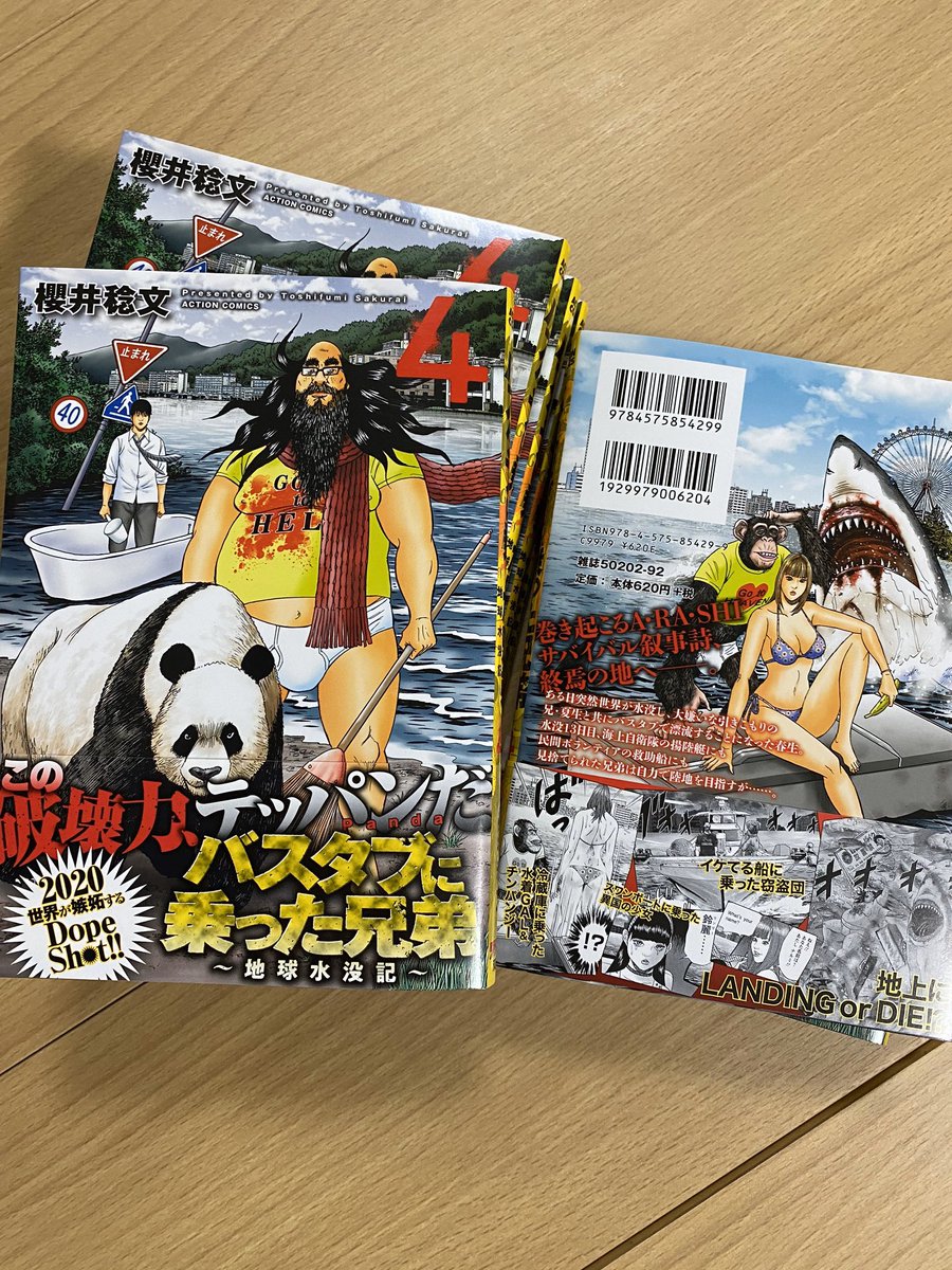 2018年のゴマちゃん30th に、お祝い色紙をプレゼントして下さった櫻井センセの、バスタブに乗った兄弟4巻が、本日発売!読もう!
#桜壱バーゲン
#バスタブに乗った兄弟 
#櫻井稔文
@b_sakuraichi 