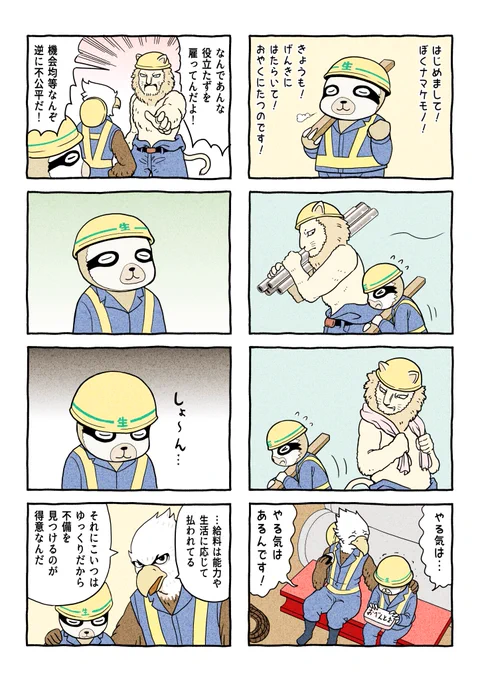 【漫画】ナマケモノ は なまけてない 