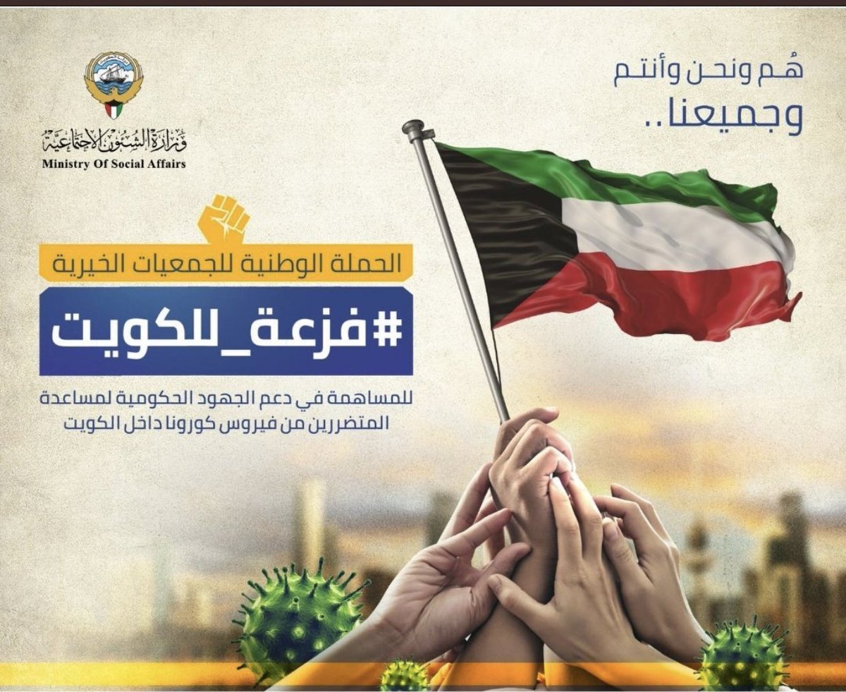 engineer__10's tweet image. أخلصنا لله النيات
وسمعاً وطاعةً لصاحب السمو
معاكم في #فزعة_للكويت
ومن أجل الكويت
مساهمتكم اليوم فقط من :
8 صباحا حتى 12 منتصف الليل

للتبرع :
faz3akw.com/PaymentResult?…