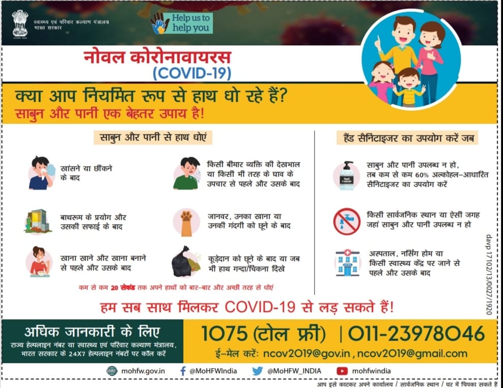 #IndiaFightsCorona

आसान से उपायों को अपनाकर हम #COVID19 को हरा सकतें हैं। 

#SwasthaBharat
#HealthForAll