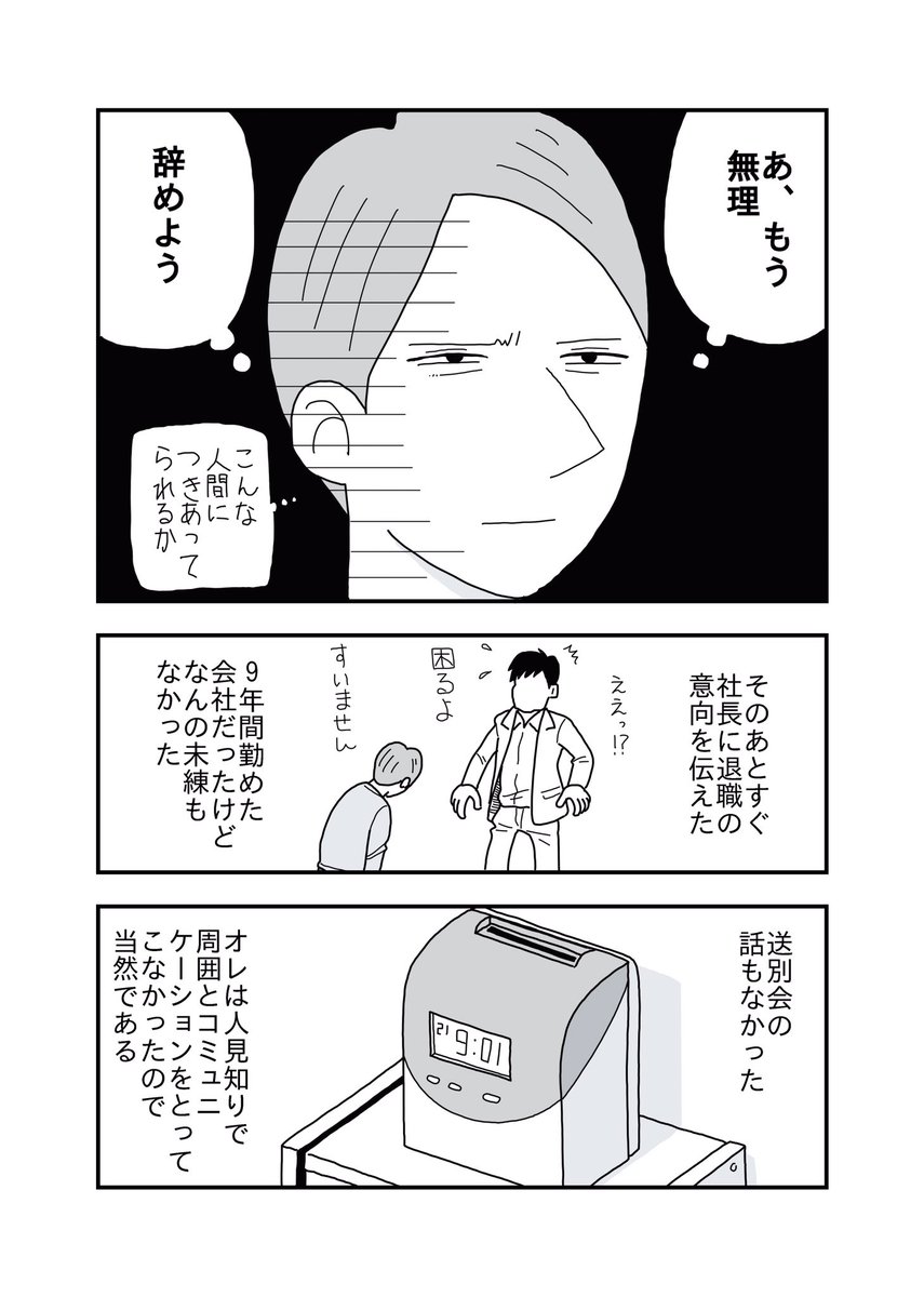 会社辞めてみました① 