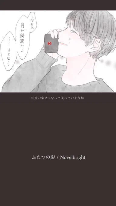 ふたつの影 / Novelbright 様  ③-2 