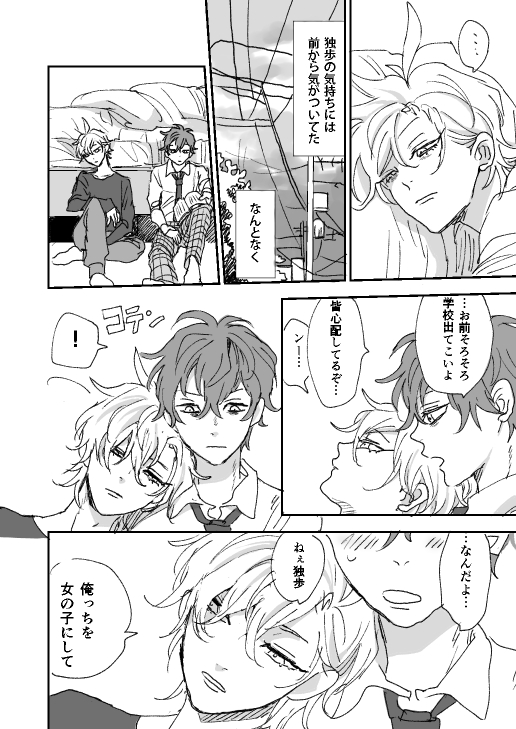 「あいつ」に酷いことをされた直後の高校生どひふ。どっぽ→ひふみ→女の図式のどひふってこういうことか…?という落書き(本当にすごい落書き、漫画オチてない突然終わる)(ちなみにこのひふみは非童貞で、独歩は童貞という設定)この後どひふは両思いになり同居しエターナルします