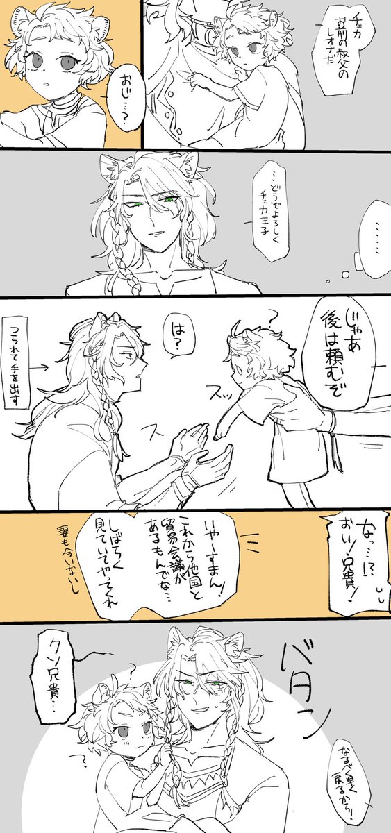 チェカレオ(※いろいろ捏造) 