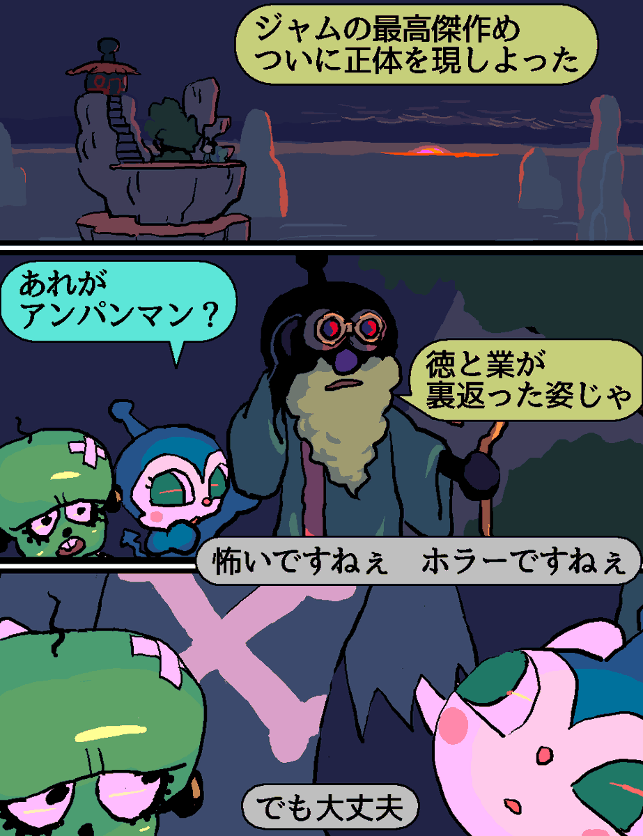 闇堕ちアンパン3。

ジャムおじー!お世話になりました…? 