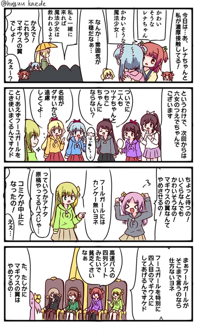 かもれと学ぶ「マギレコアニメ第12話…その7」フーユガールをマギウスの翼に誘ったのは誰だか知らないが人の弱みにつけこんでそうで到底許せないけど、もし天音姉妹だったらまぁ…なんか許せますねw
三人ともお誕生日おめでとう
 #秋野かえで生誕祭 
 #水波レナ生誕祭 
 #十咎ももこ生誕祭 