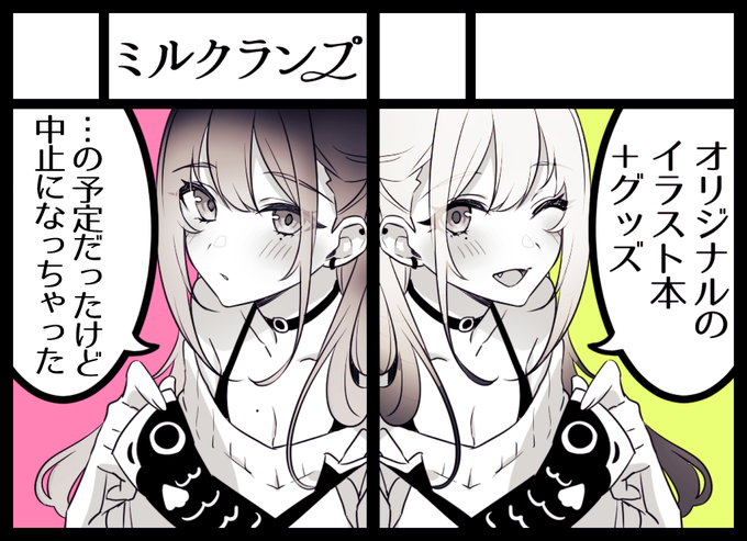 コミケ中止になったのでサークルカットの双子ちゃん供養する? 