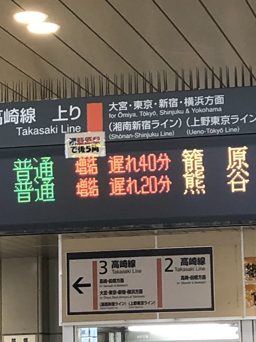 ラージス Twitterren 高崎線が止まっているから 深谷駅でこんなことになってる 籠原は次の駅 熊谷はその次の駅 あと 架線にとんでもないものが引っかかってた