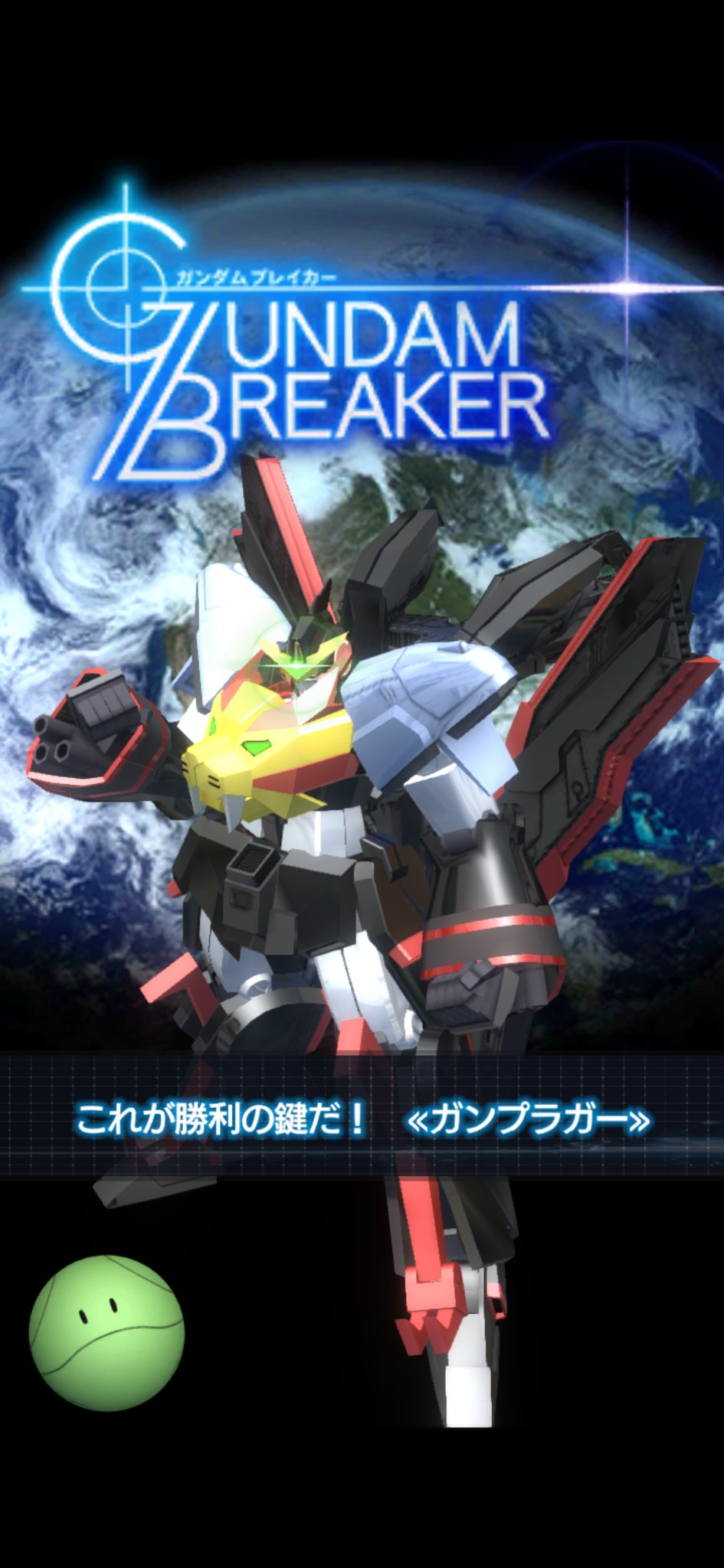 御免ロボ 社畜ロボデューサー 勇者王 壁紙に使おうか迷ってます 笑 ジム アームドカスタムがあまりにも出来が良すぎた 笑 ガンダムブレイカーモバイル ガンブレ勇者ロボ軍団 T Co Iet56deicj Twitter