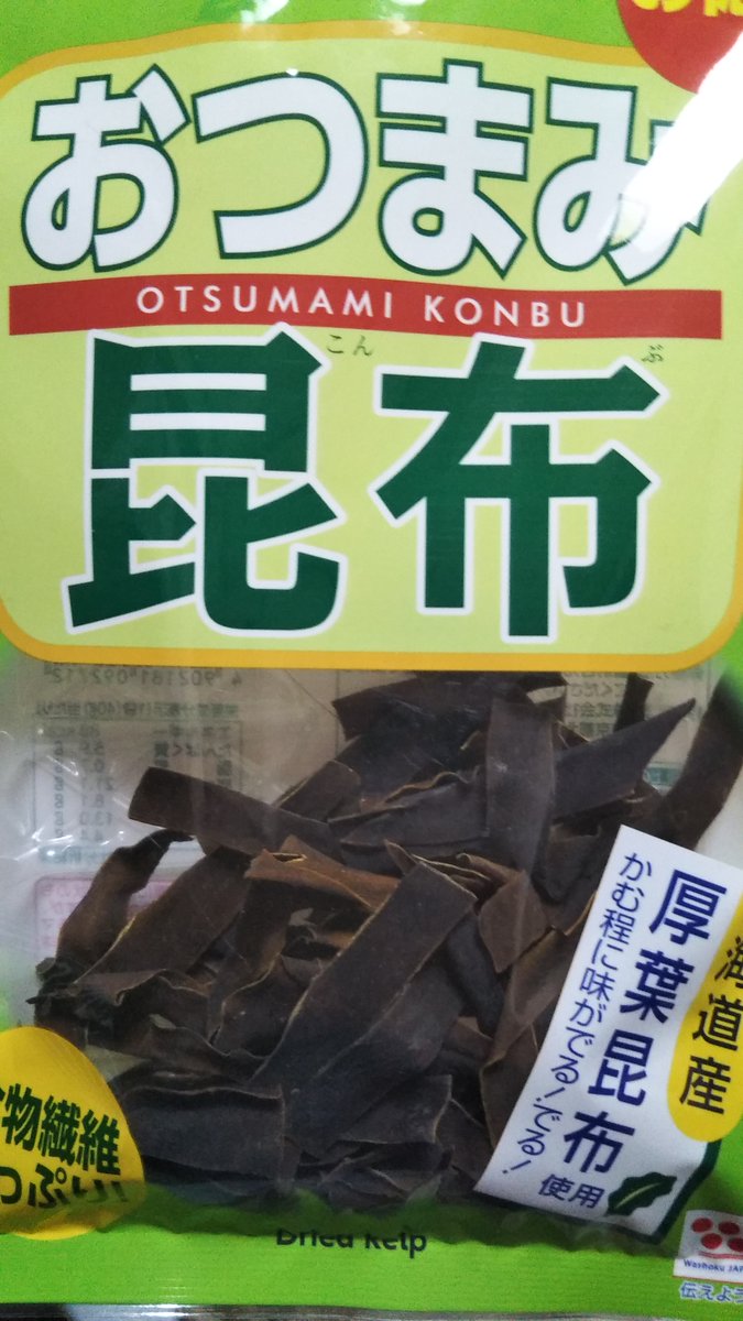 のんた 強烈な便秘症なので 毎日ヤクルト400とヨーグルト食べても週1 2回しかお通じなかったんだけど おやつに食べ始めた昆布の効果ったら ひと袋食べ切るのに1週間はかかるのにカロリー なんて素晴らしい