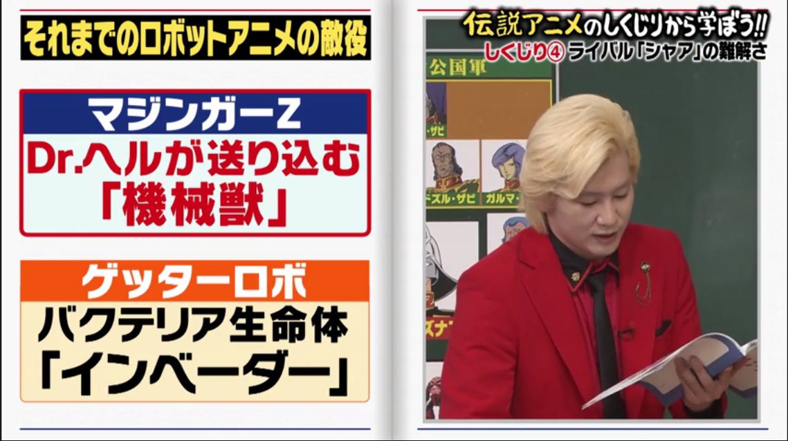 しくじり先生で ガンダム が話題に トレンドアットtv