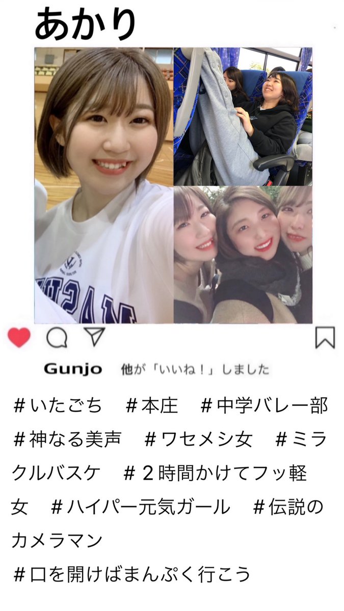 早稲田バスケサークル 群青 Gunjo メンバー紹介 頂きます ご馳走様の幹事 1番重要な役職 挨拶大事 ほぼ 役職無しとか言わないで 教育学部3年 あかり サークル員 平 代表 出席率の高さから独断と偏見で勝手に代表にした つまり役職