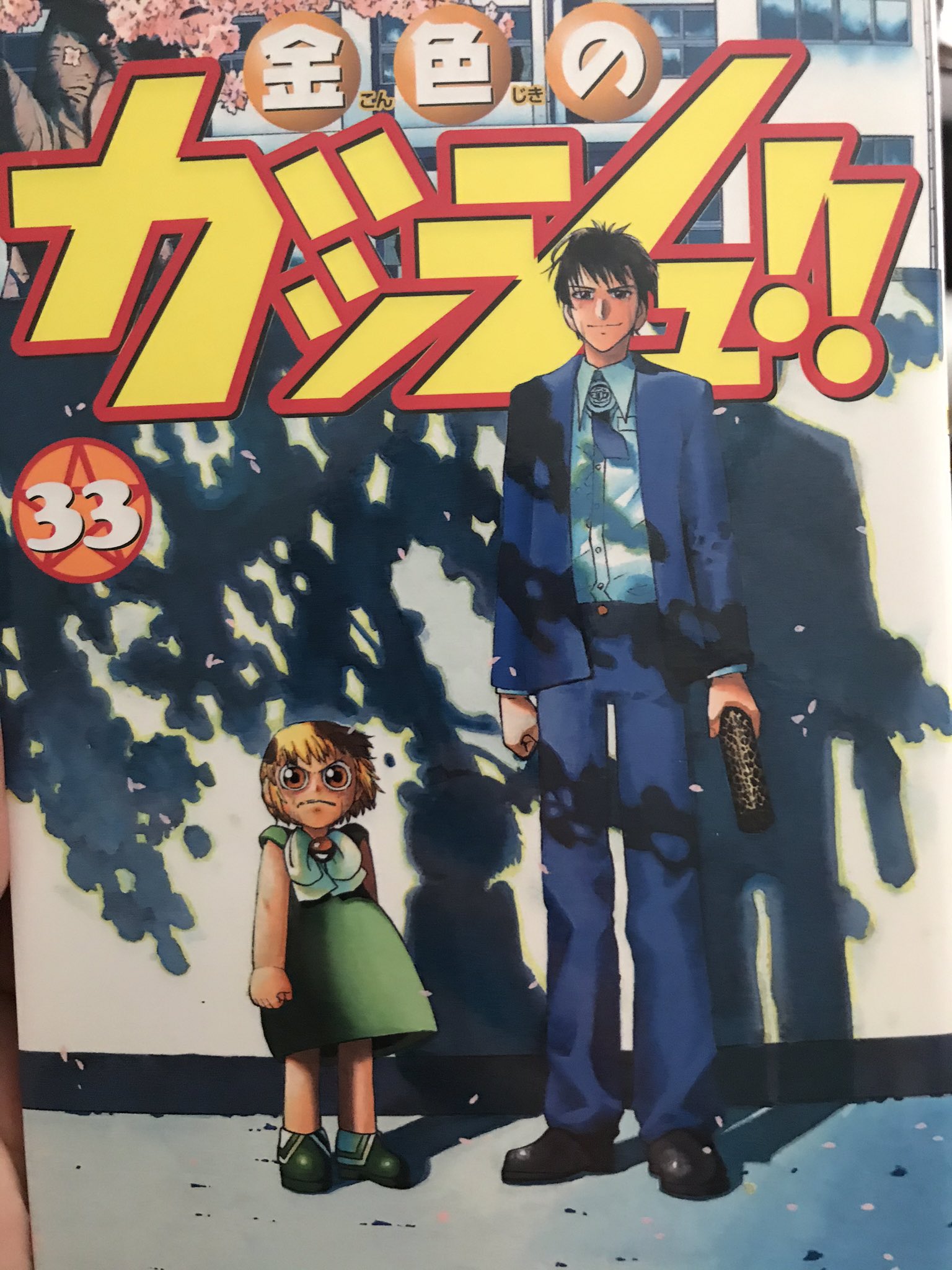 ゴルフマナー ガッシュベル33巻 ガッシュvsブラゴ 最後の最後で泣かしてくるガッシュベル ガッシュが好きであればあるほど ブラゴとシェリーのやり取りは刺さる 初めから読み返したくなってしまう 金色のガッシュベル ブラゴ
