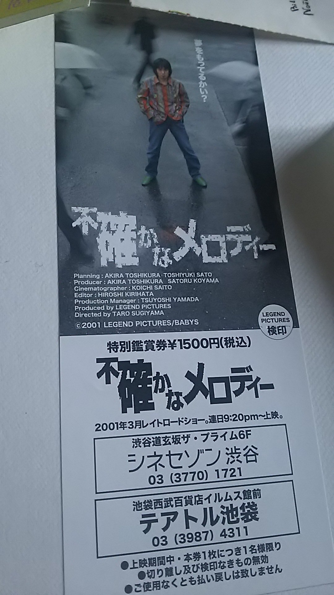 江ノ本悠 Yu Enomoto 不確かなメロディーは映画チケット持ってる Cd買ったらついてきた 当時って太っ腹 江ノ本悠 Yu Enomoto 不確かなメロディーは映画チケット持ってる Cd買ったらついてきた 当時って太っ腹