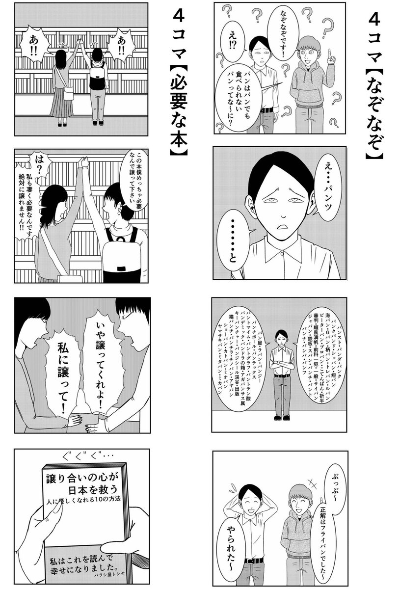 リバイバル4コマ
#4コマ #バラシ屋トシヤ 