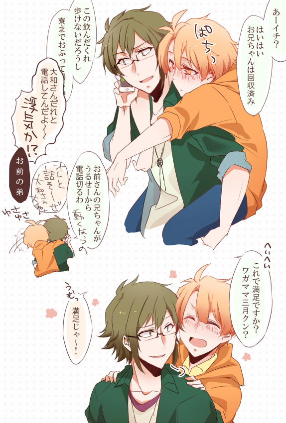 やまみつ再放送 