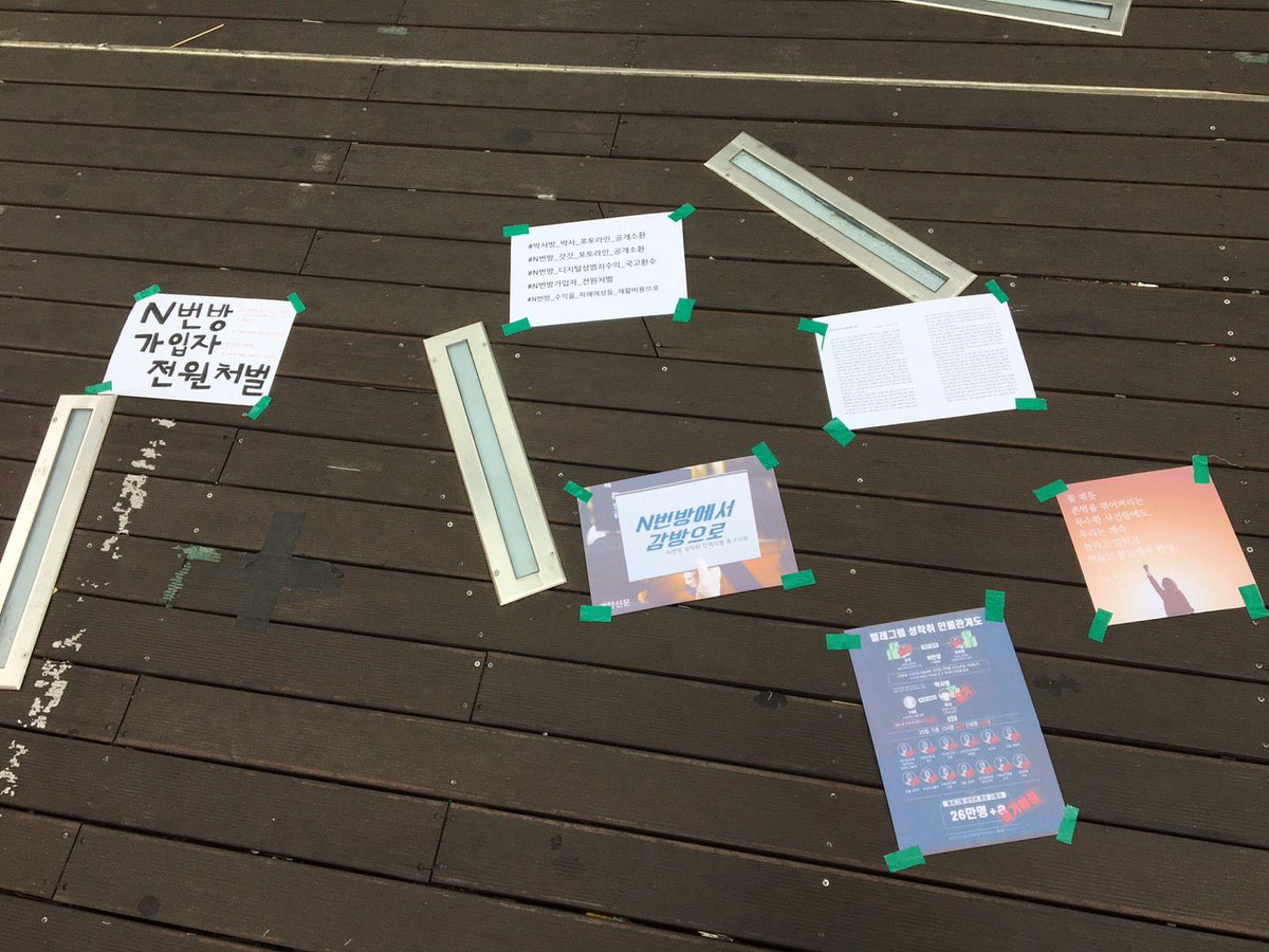 텔레그램 N번방 사건을 알리고 함께하기 위한 나쁜페미니스트 독서행동을 진행했습니다. 

비가 온 뒤라 날이 제법 추웠지만, 하나 둘 나타나 함께 해준 사람들 덕분에 혼자가 아니란 생각으로 버틸 수 있던 시간 같아요.