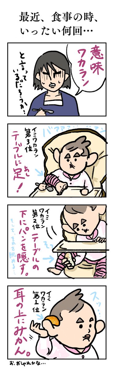 娘の時に描いたやつだけど、息子11カ月もこの状態になってきた。息子も房剥いた蜜柑をスッと自分のおしりのお隣に座らせて、その様をしげしげ観察していた。 