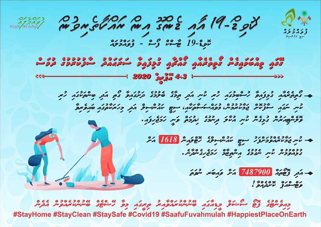 FVMCouncil's tweet image. Fuvahmulakuge emmehaa rayyithun mi harakaathugai baiverive Covid-19 in rakkatherivumah alhamun gendhaa fiyavalhu thakah eheetherivamaa

#StayHome #StayClean #StaySafe #Covid19 #SaafuFuvahmulah #HappiestPlaceOnEarth