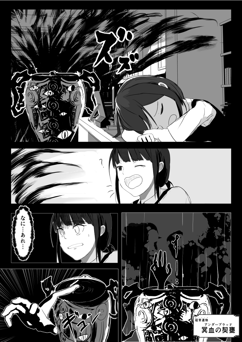 OOPARTS 第2話 #オリジナル #漫画 #創作漫画 https://t.co/VUkkAEtdpR 