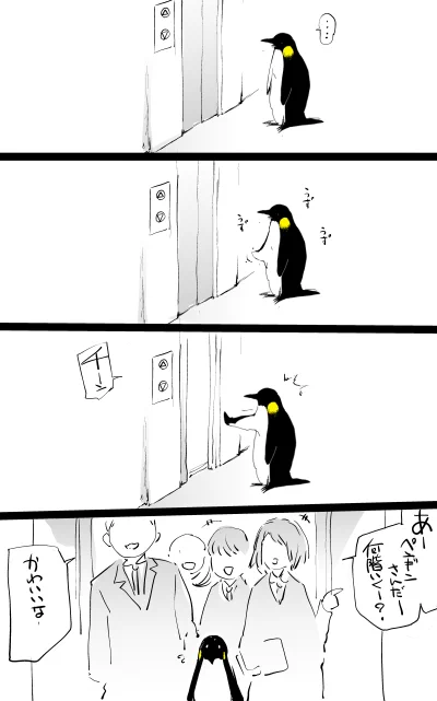 今日のペンギン15
「エレベータがなかなか来ないのでうずうずしてドアをぶち破ろうとしたショウテイペンギン」 