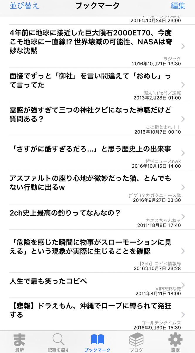 5ch まとめ ニュース NEWまとめサイト速報！