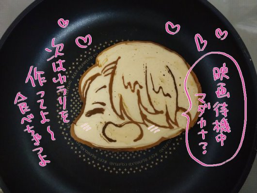 姉が急にパンケーキでアートの練習をし始めて、練習の題材をくれというからヴィと答えたら、初心者🔰には難しいとのたまうので、簡単に描いた私の絵柄で作ってもらいました…アレッ私が描いたやつより可愛いな?(3枚目)✨👀
でも頭から食べるよ🍴(頭しかない) 