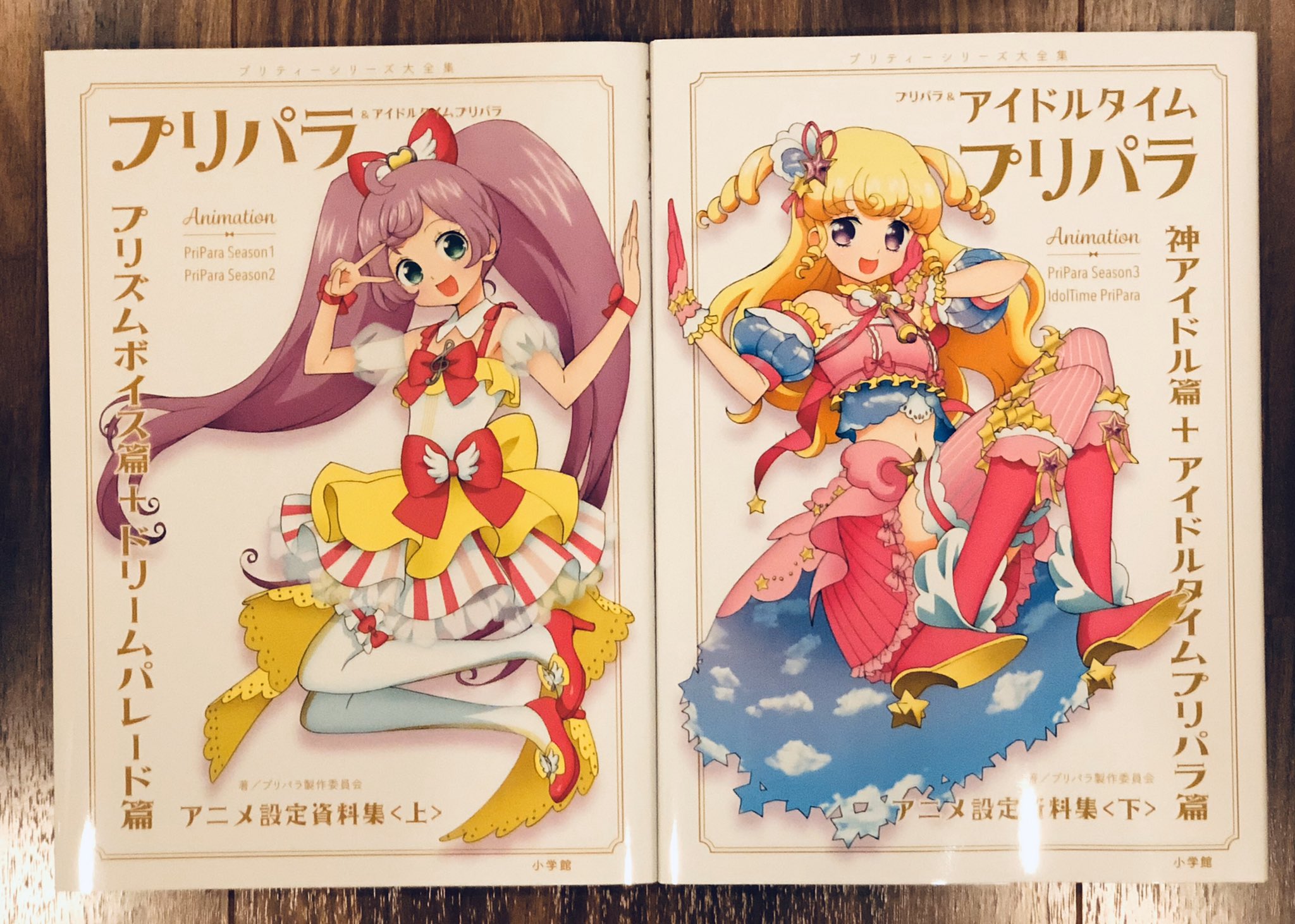 プリパラ&アイドルタイムプリパラアニメ設定資料集』公式 プリパラ&アイドルタイムプリパラアニメ設定資料集』公式