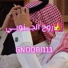 @gnoobi112 @gnoobi114 @frz111111111111 <a href="/besooo9000/">BESO🍁💛💙.</a> @altamii111 @gnoobi111 @gnoobi113 @boby_5011 @lbgrun @wm20__ @vlijf1 <a href="/lt62__/">تسديد القروض _أبو سعد</a> <a href="/m6l9m/">الڪاتبة الدكتورة عطر العود❤🤍</a> @Malek82454471 <a href="/ordkref1990/">وِردِة❤ّأّلَخَريِّف</a> @Tr_1611 @AmoOolllh2 <a href="/nk305jj/">غريب الروح</a> <a href="/hams8888/">🎀همسات هادئة🎀</a> <a href="/reemo_31/">‏ ‏ᴿ..☕︎︎ ︎</a> <a href="/FbvrNcySk2rhRmD/">سرنديب🇾🇪🐅النت 😭فرجهاعلى وطني ياﷲ النت 😭</a> <a href="/AsmaAlrasheed2/">(سوما..)</a> <a href="/sa22ass/">ڛۣـ 🎀 ــڔٰا̍ب‏‏ 🕊🇸🇦²⁰</a> @A__a_m5 <a href="/jj358070/">يـمــــک دروبـــــي</a> @zee70270 <a href="/alke5at/">القيصر</a> <a href="/noora1109/">noora</a> <a href="/Elhzn_Da_/">رحلت عن دنيانا والدة أخينا محمد #العاشق</a> <a href="/Za99zz/">‏﴿وَاغفرْ لأبي﴾</a> <a href="/rahmalsu92/">الهدّابية,Rahma</a> أنا أشهد  انك  رمز الأصحاب
غالي ولك عندي مكانة رفيعة 

من سايرك يشتاقلك كل ماغاب
كل ماسمع ذكرك يرتاح ضميره 

لك  بالوفاء  قسم   وأبواب 
دائم ترحبك وجوه العشيره

الطيب ساسك والكرم مئة باب 
 عادات وصفات النشاما كثيره

يامرحبا ترحيب له ريح جلاب
تشريف الجنوبي يصل كل ديره
@gnoobi111