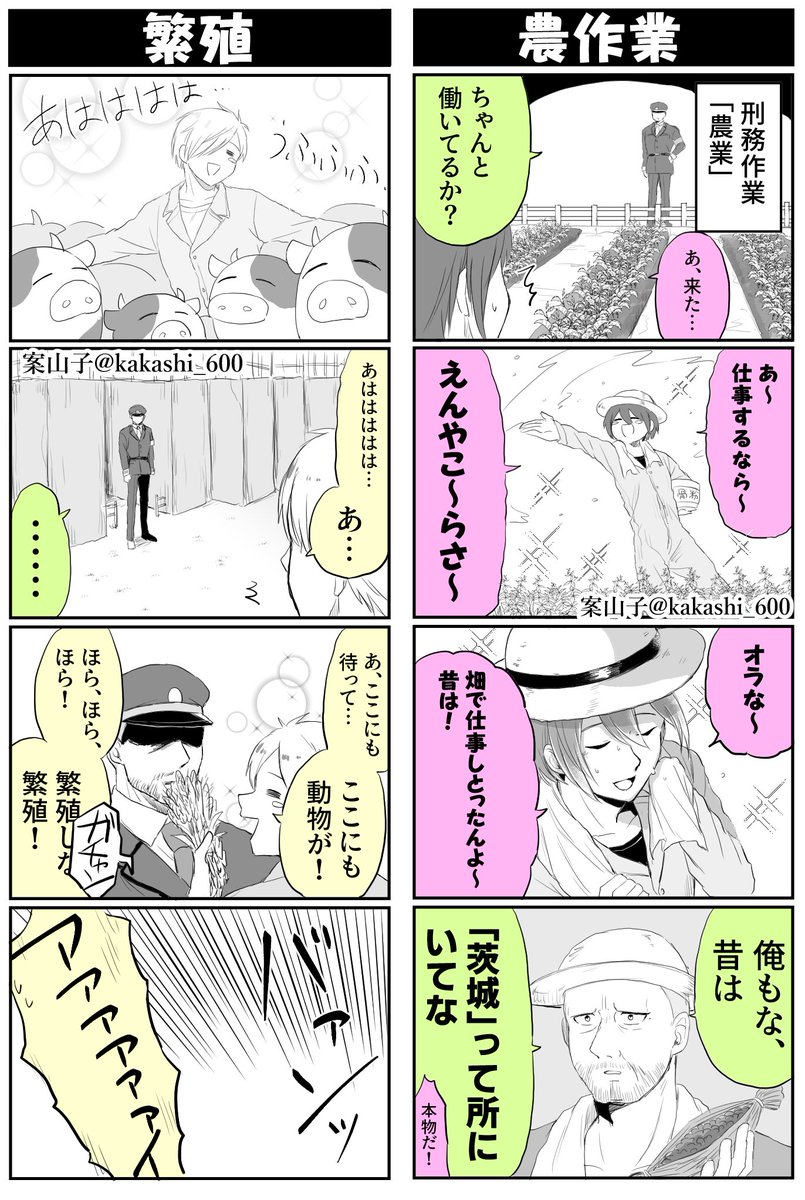 この間の生放送の日常組アドリブ劇漫画 四枚だけ載せておきます 全部描けたらpix 案山子の漫画