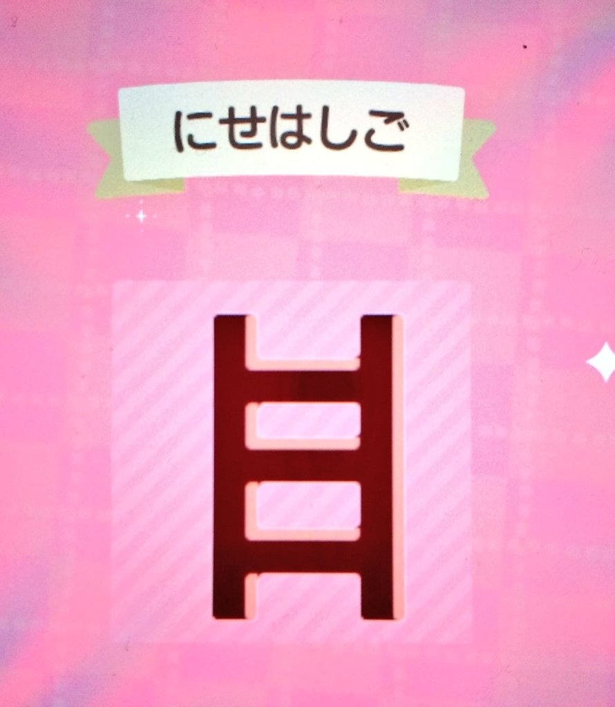 あつ森はしご 【あつ森】はしごを手に入れて崖（高台）を登る方法！行けない場所にも行けるようになります。