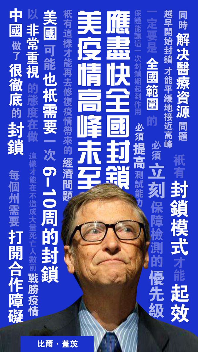 XinhuaChinese's tweet photo. 比爾·蓋茨建議美國效仿中國防疫 https://t.co/qcaKNvuTBx