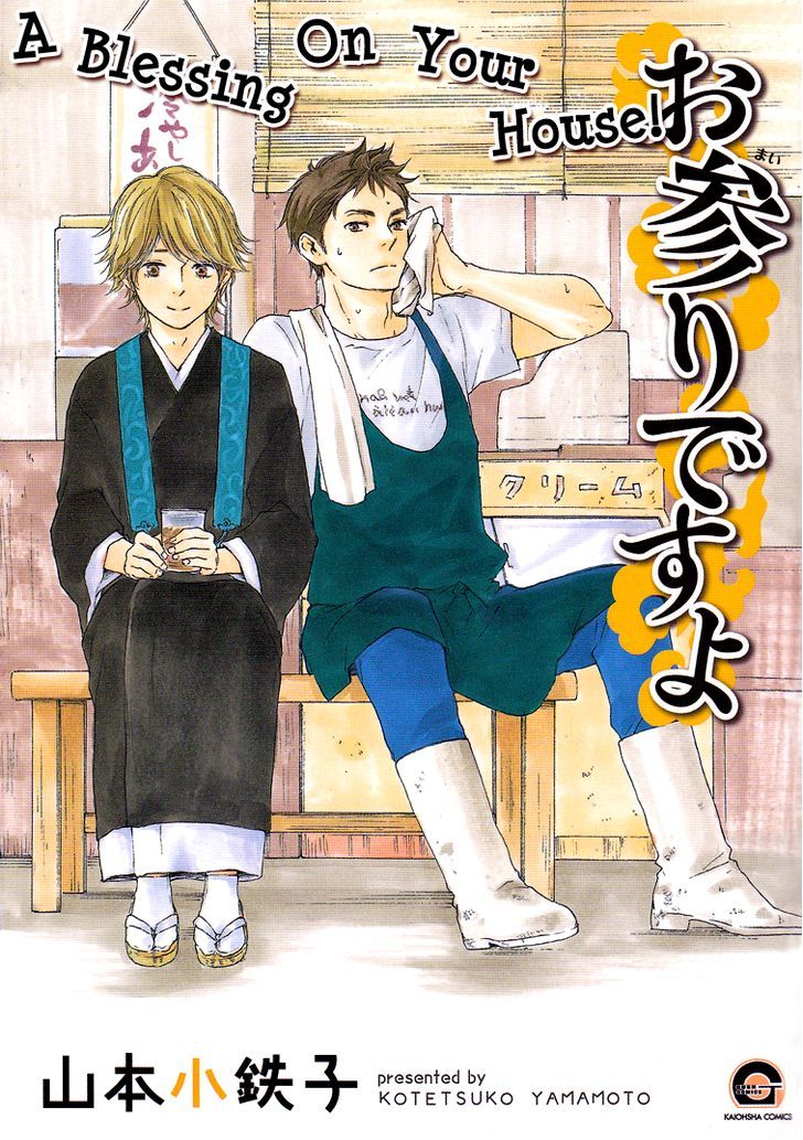 On to the next manga. Hahahahahaha.Apparently today's theme is 'childhood friends' This one is CUTE! Omairi Desu Yo