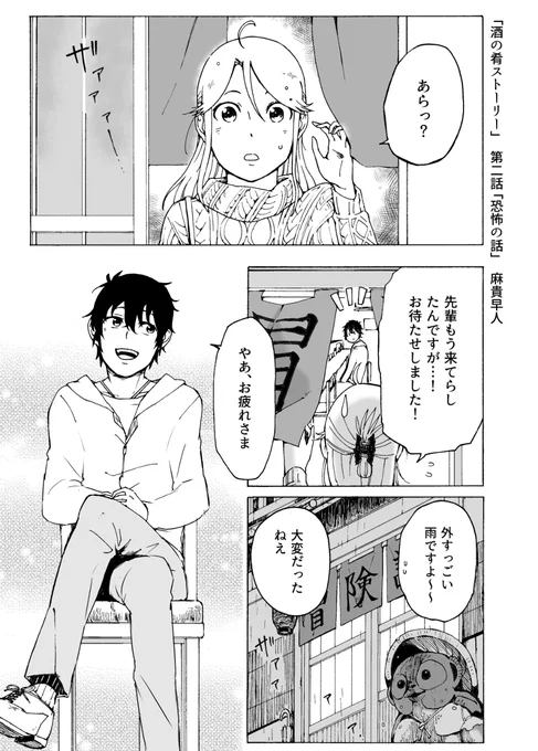 【酒の肴ストーリー】②恐怖の話 #漫画 #オリジナル #創作 #ファンタジー #人外 https://t.co/IwgUy7by2j 