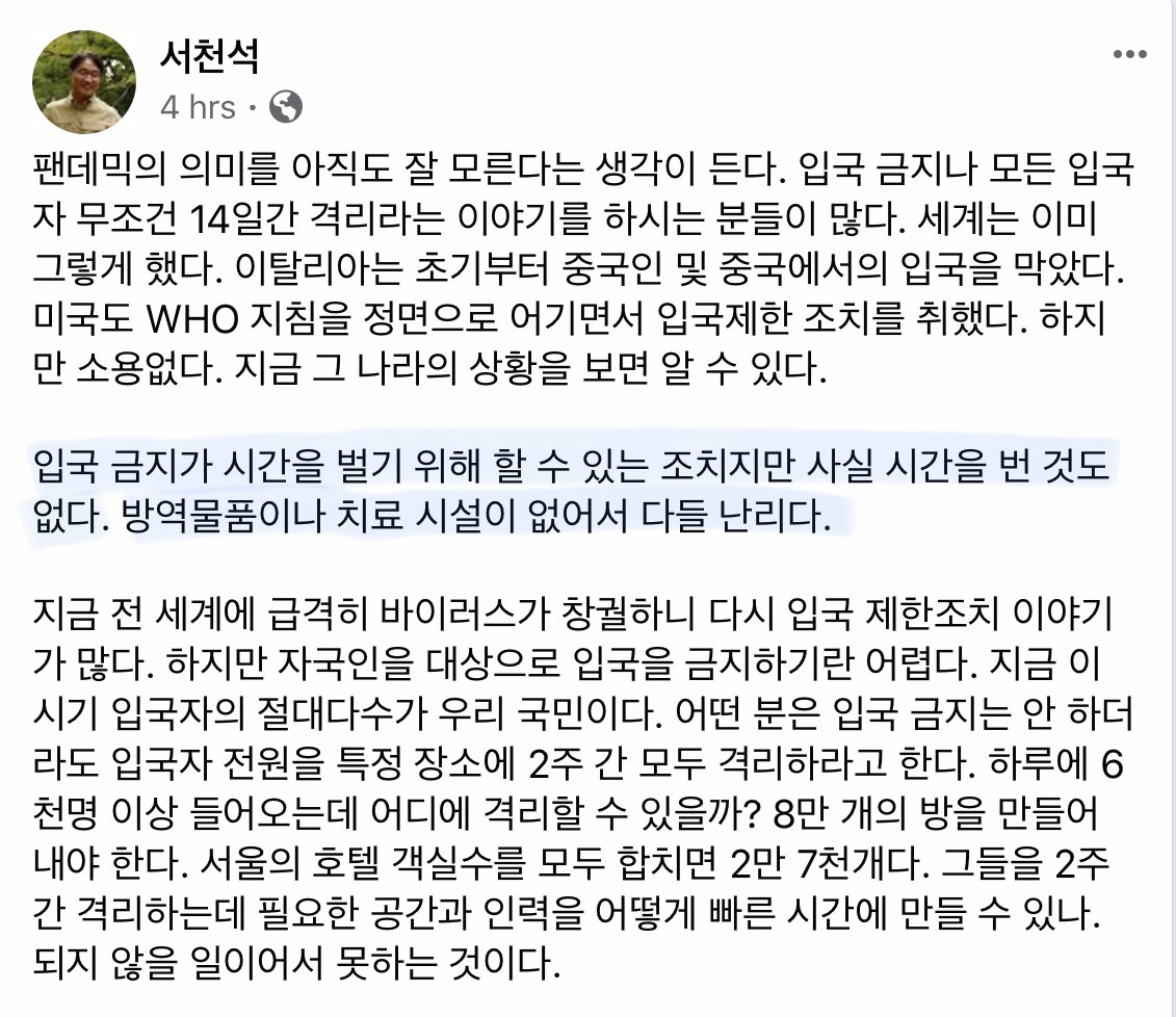Pink12141's tweet photo. 서천석 의사 겸 작가,

“안 하는 것이 아니라 못 한다. 못해서 바이러스가 무서운 것이다. 그것이 팬더믹이다... 나는 지금 쓸 수 있는 방법을 정부가 쓰고 있다고 생각한다. 데이터에 기반해서 판단하고 있기에 살짝 한 박자 느리긴 하지만 이 방법 밖에는 없다”

생각이 유연해지는 글, 공감합니다. https://t.co/auQbdYRjob