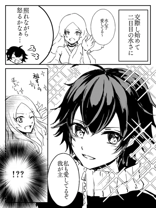 付き合いたて水心子君
*水さに https://t.co/OnpddBNp6u 