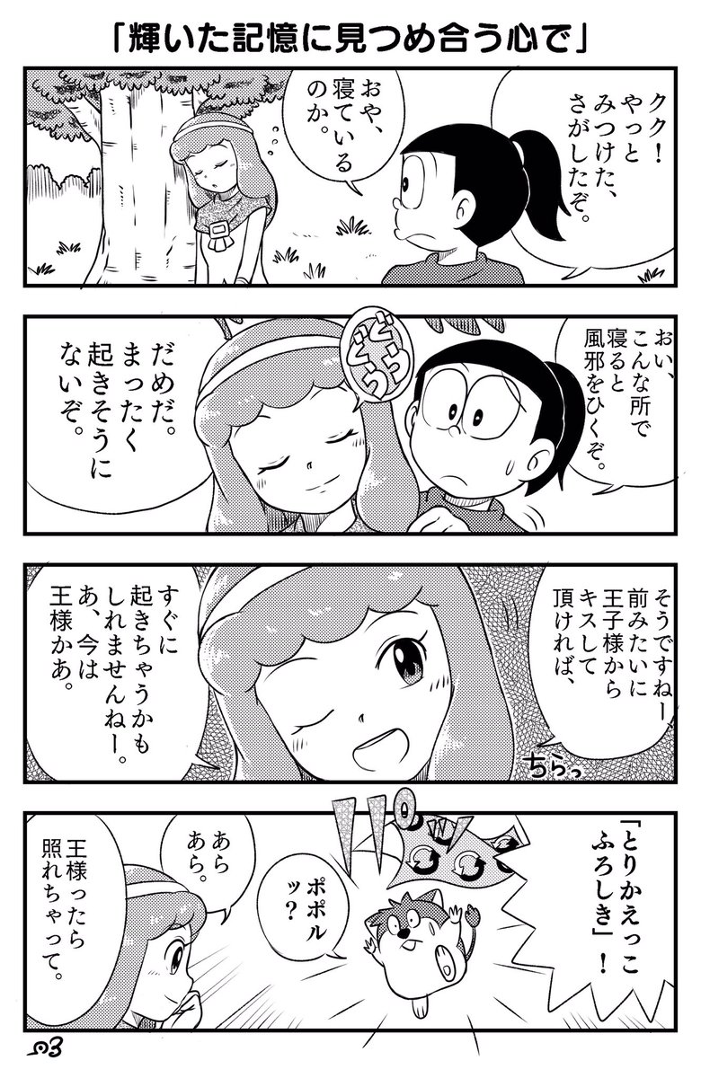 Truth 今日の 四コマ漫画描きました のび太の太陽王伝説妄想エピローグ2 輝いた記憶に見つめ合う心で Truth 今日の 四コマ漫画描きました のび太の太陽王伝説妄想エピローグ2 輝いた記憶に見つめ合う心で
