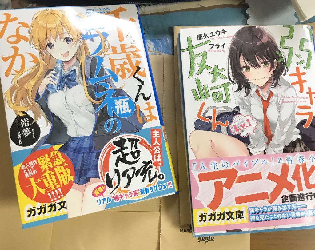 私を構成する5つのラノベ 3ページ目 Togetter