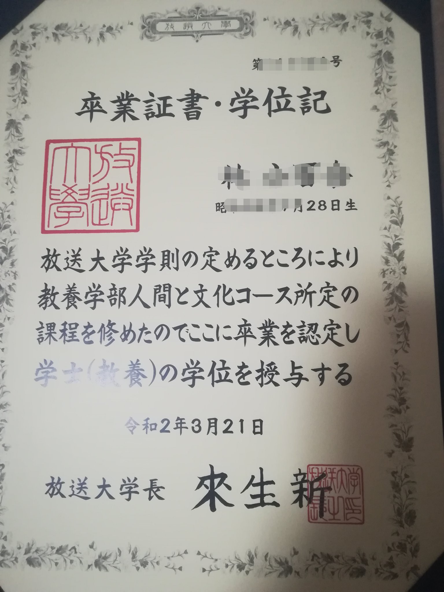 2021 慶應義塾大学　慶應　卒業　ケース　入れ物　認定書 2021 慶應義塾大学 慶應 卒業 ケース 入れ物 認定書