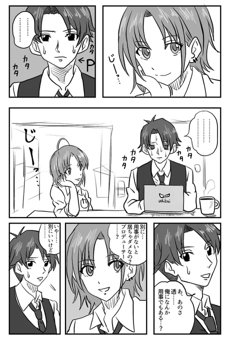 浅倉透さんと風野灯織さんとプロデューサーさんが登場する漫画です。

#シャニマス
#浅倉透 
#風野灯織 