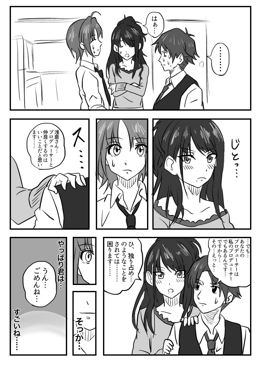 浅倉透さんと風野灯織さんとプロデューサーさんが登場する漫画です。

#シャニマス
#浅倉透 
#風野灯織 