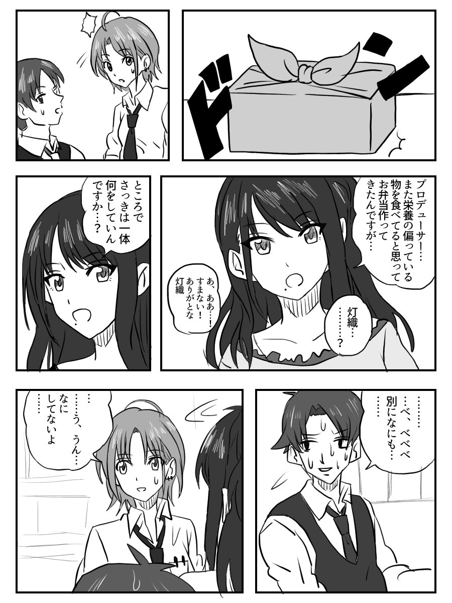 浅倉透さんと風野灯織さんとプロデューサーさんが登場する漫画です。

#シャニマス
#浅倉透 
#風野灯織 