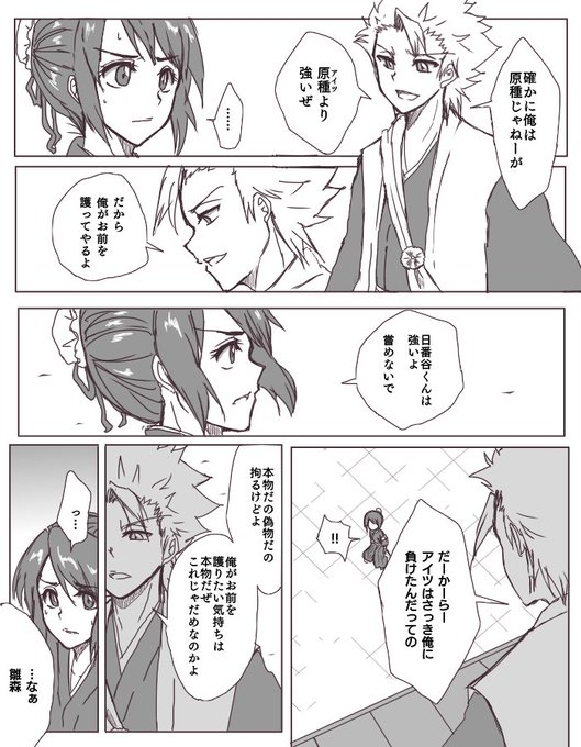 ⚠️これは、霊骸ヒツに解釈違いを起こし且つ雛森とバトルしてほしいと思った人が描いた強めの妄想です。
設定・時間軸ガン無視してます。

悪い顔のヒツ描くのすごく楽しかった?

#日雛 