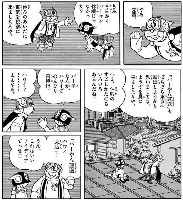 パーやん 有能 パーやん 有能