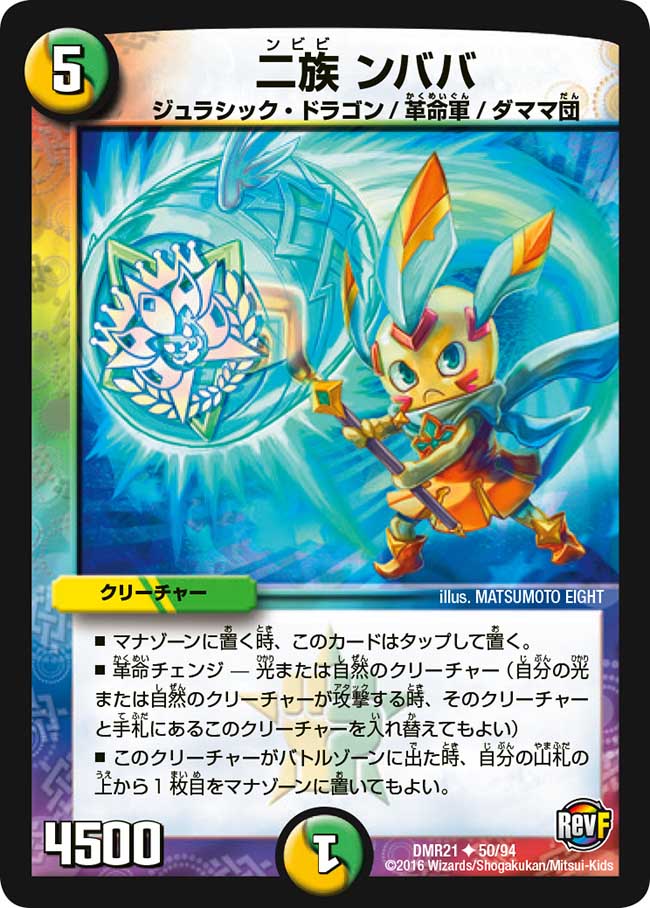 池っち店長 マクーレ で殴るだろ 7マナ以下を出せる効果を置いといて革命チェンジするだろ 置いといた効果で手札に戻ったマクーレ出すだろ マクーレ で殴るだろ 繰り返し 手札からだけでなく デッキトップからも出せるので割と続く