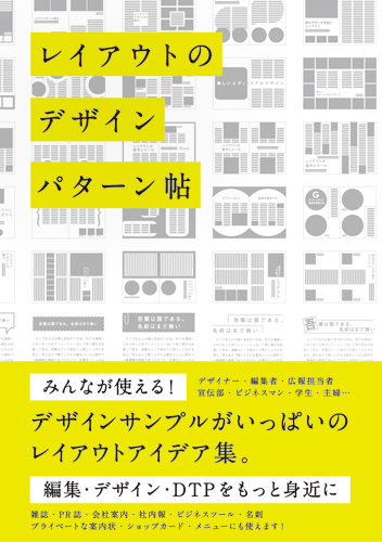 パイ インターナショナル 第3位 レイアウトのデザインパターン帖 現在は電子版のみお取り扱い中 T Co 0tmtgi62 デザイナーはもちろん 編集者 広報担当者 宣伝部などレイアウトデザイン力が必要な方 デザイナーを志している方など